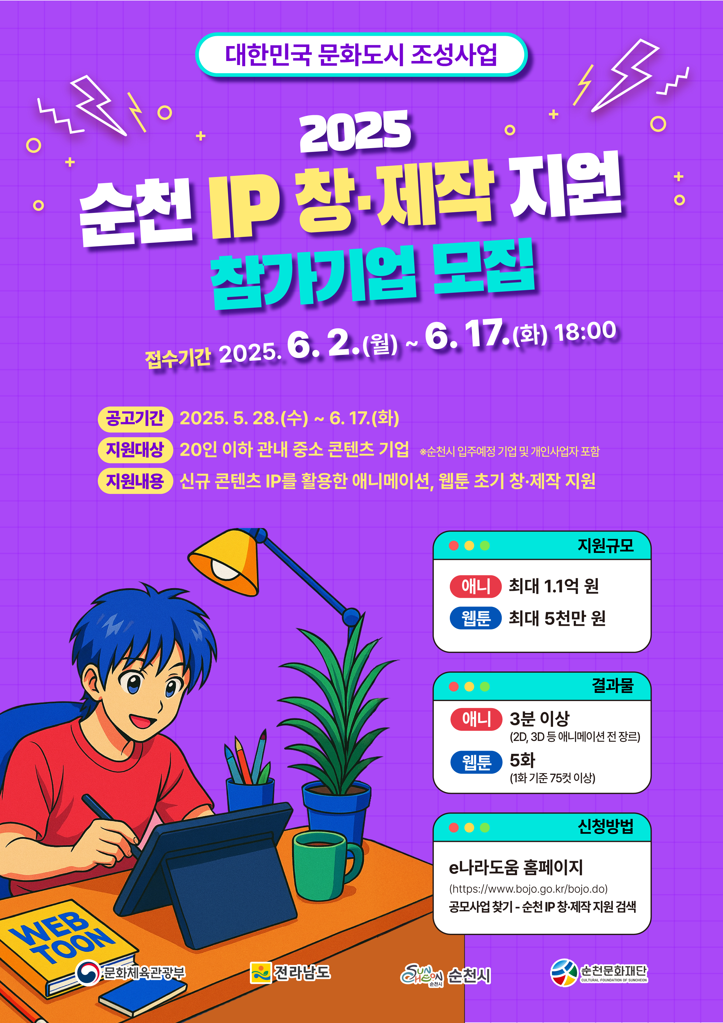 ♥ 창작의 메카 문화도시 순천 ♥